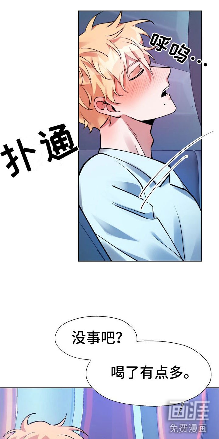 第5章：酒后的手
