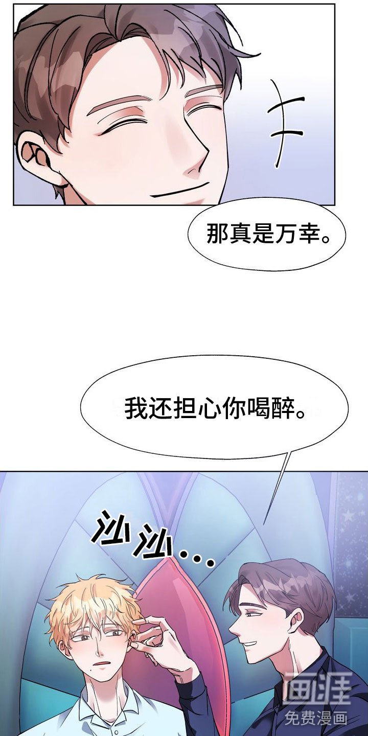 第5章：酒后的手