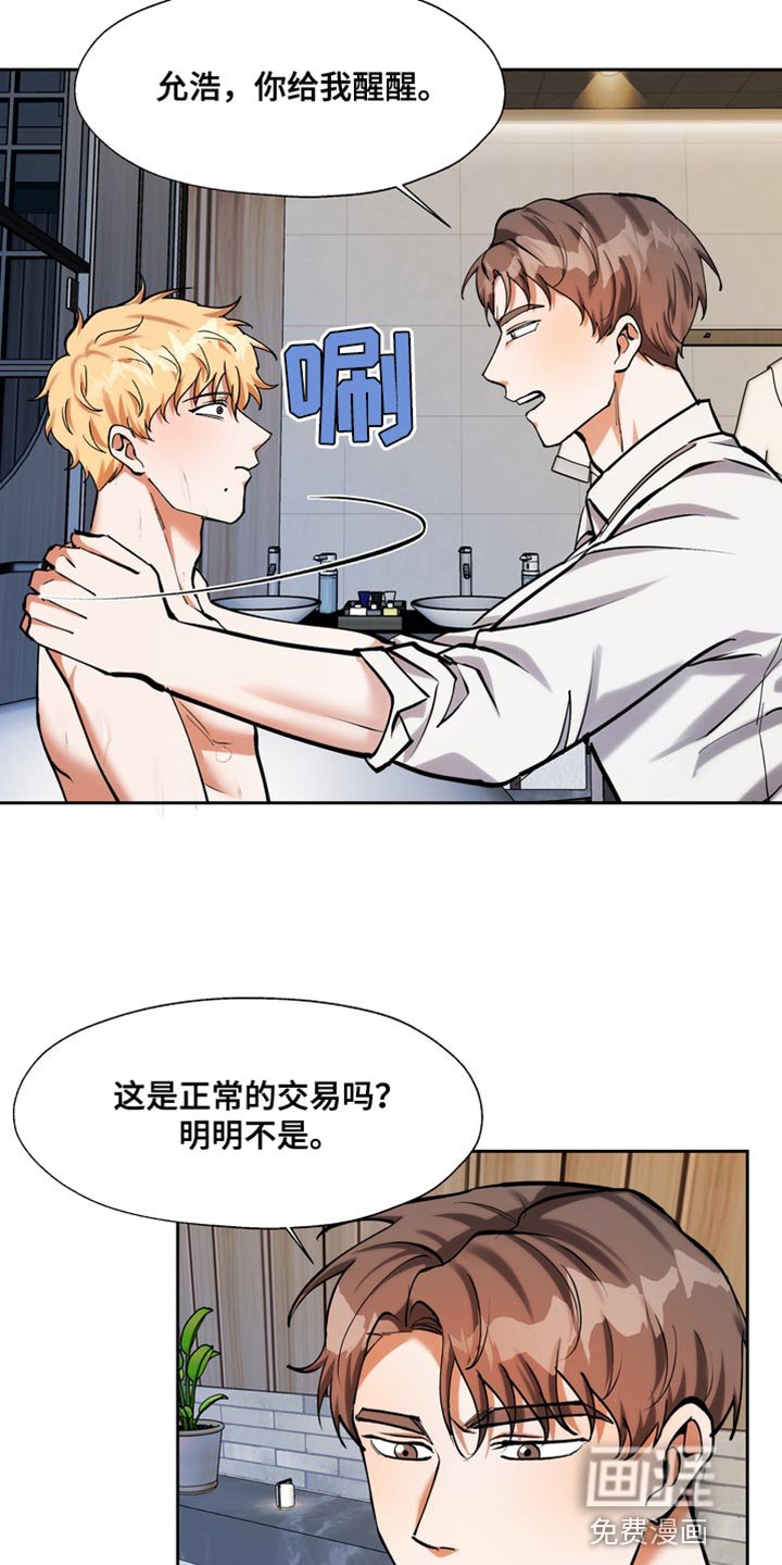 第50章：你就这么喜欢钱？