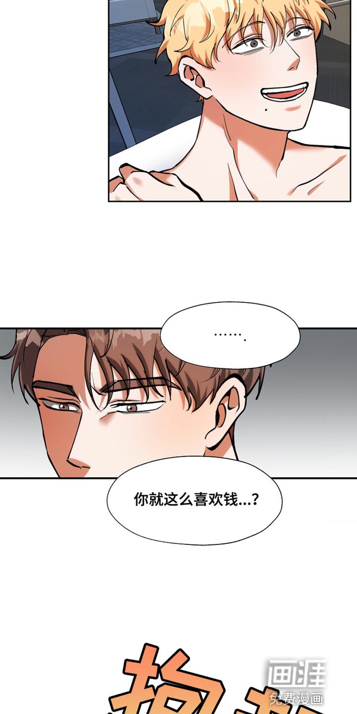 第50章：你就这么喜欢钱？