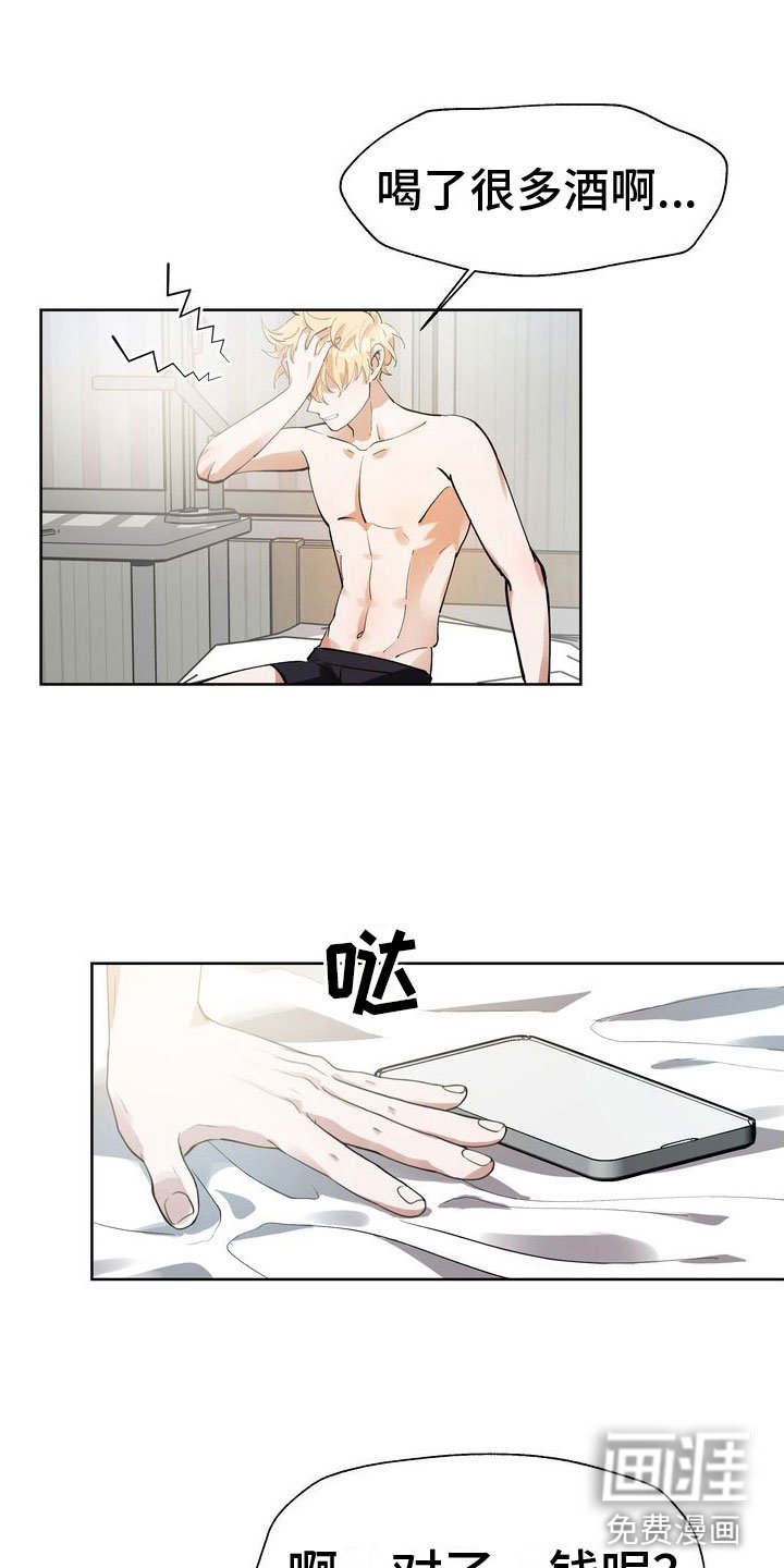第8章：到账