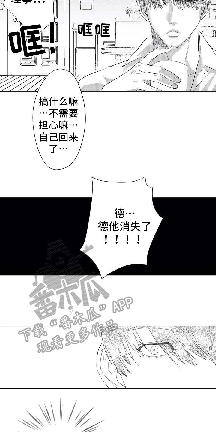 第18章：消失了