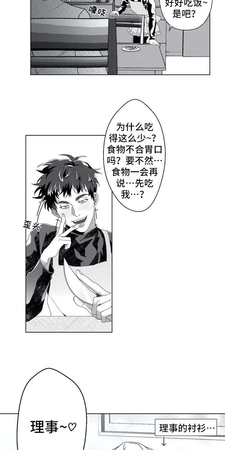 第2章：隐秘集团