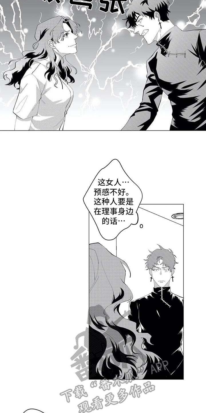 第25章：下届会长