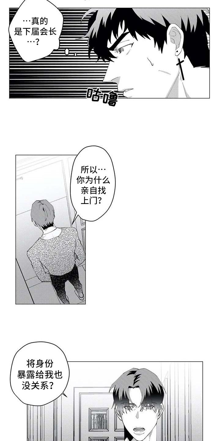 第25章：下届会长