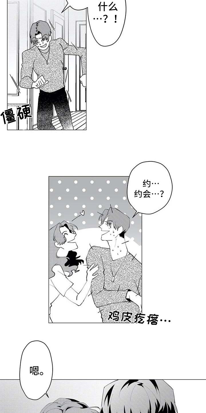 第25章：下届会长