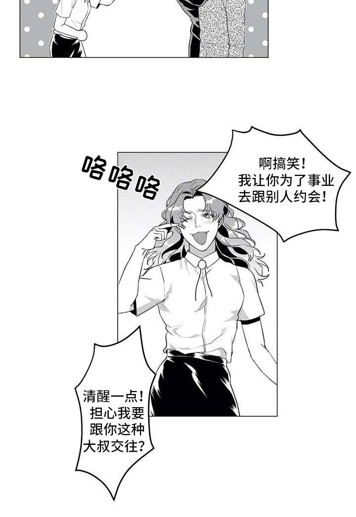 第25章：下届会长