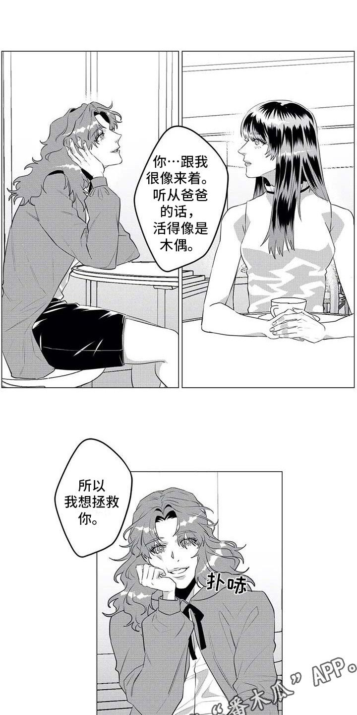 第29章：想拯救你