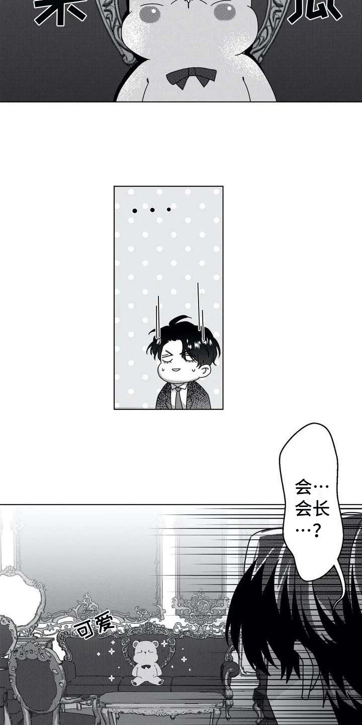 第3章：会长