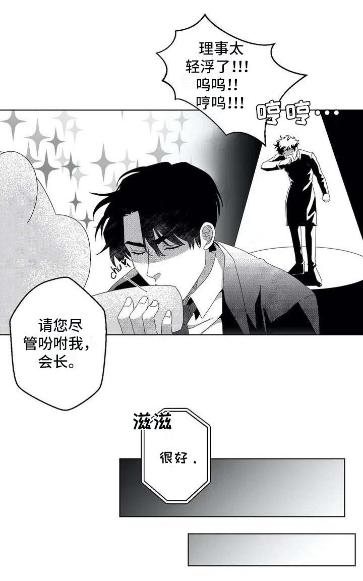 第3章：会长