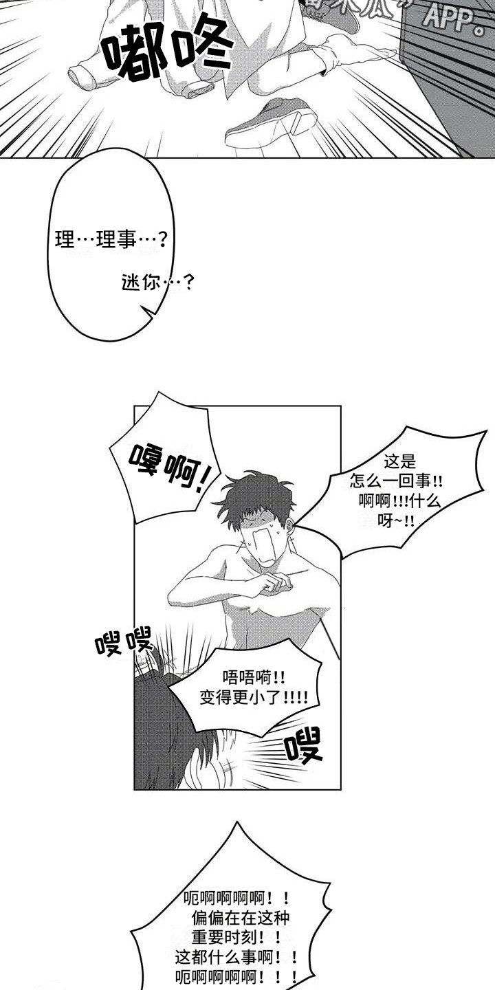 第5章：变小了