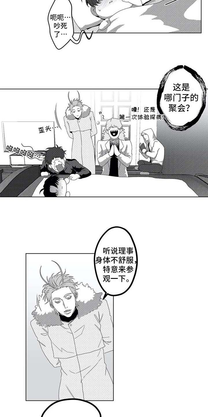 第8章：看望