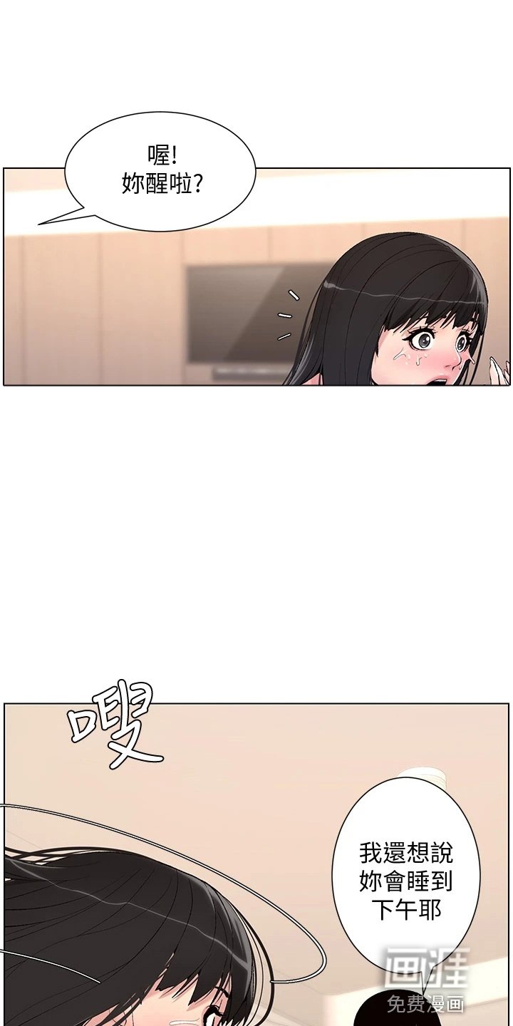 第15章：睡着了