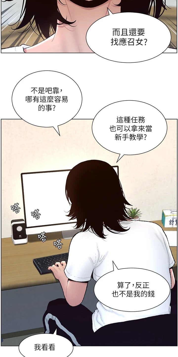 第2章：新手任务