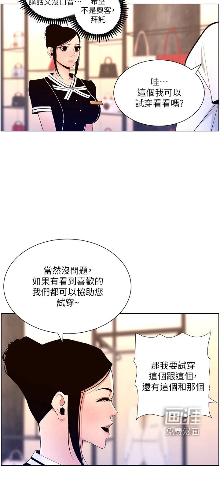 第25章：睡着了