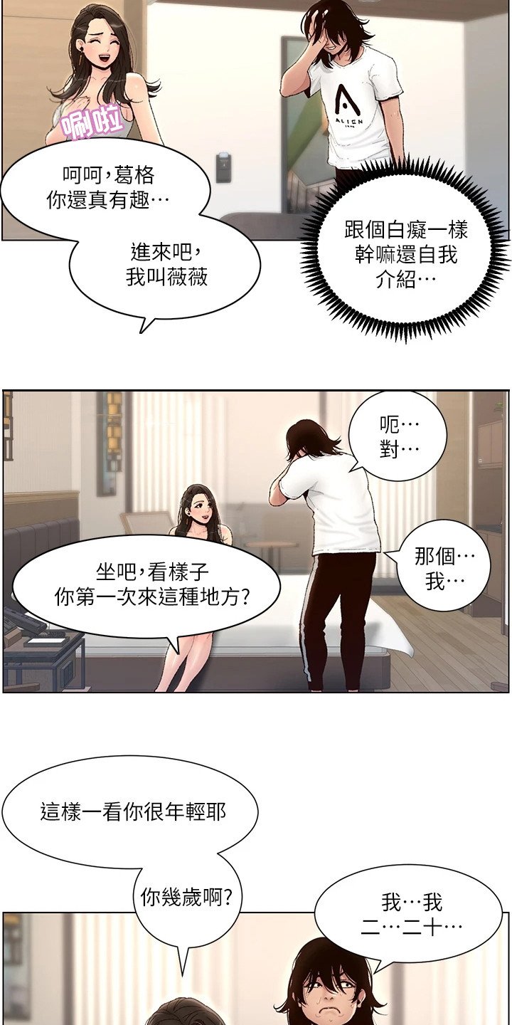 第3章：是真的