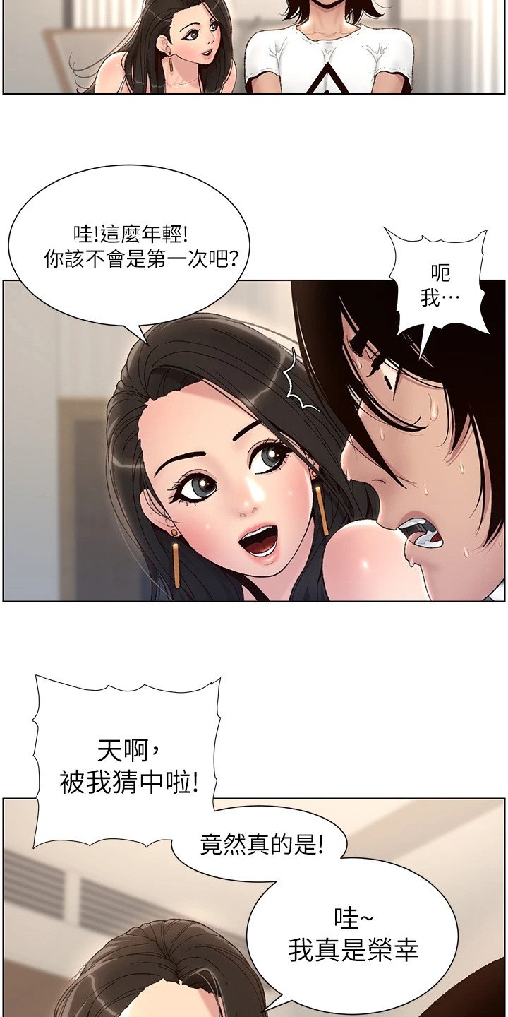 第3章：是真的