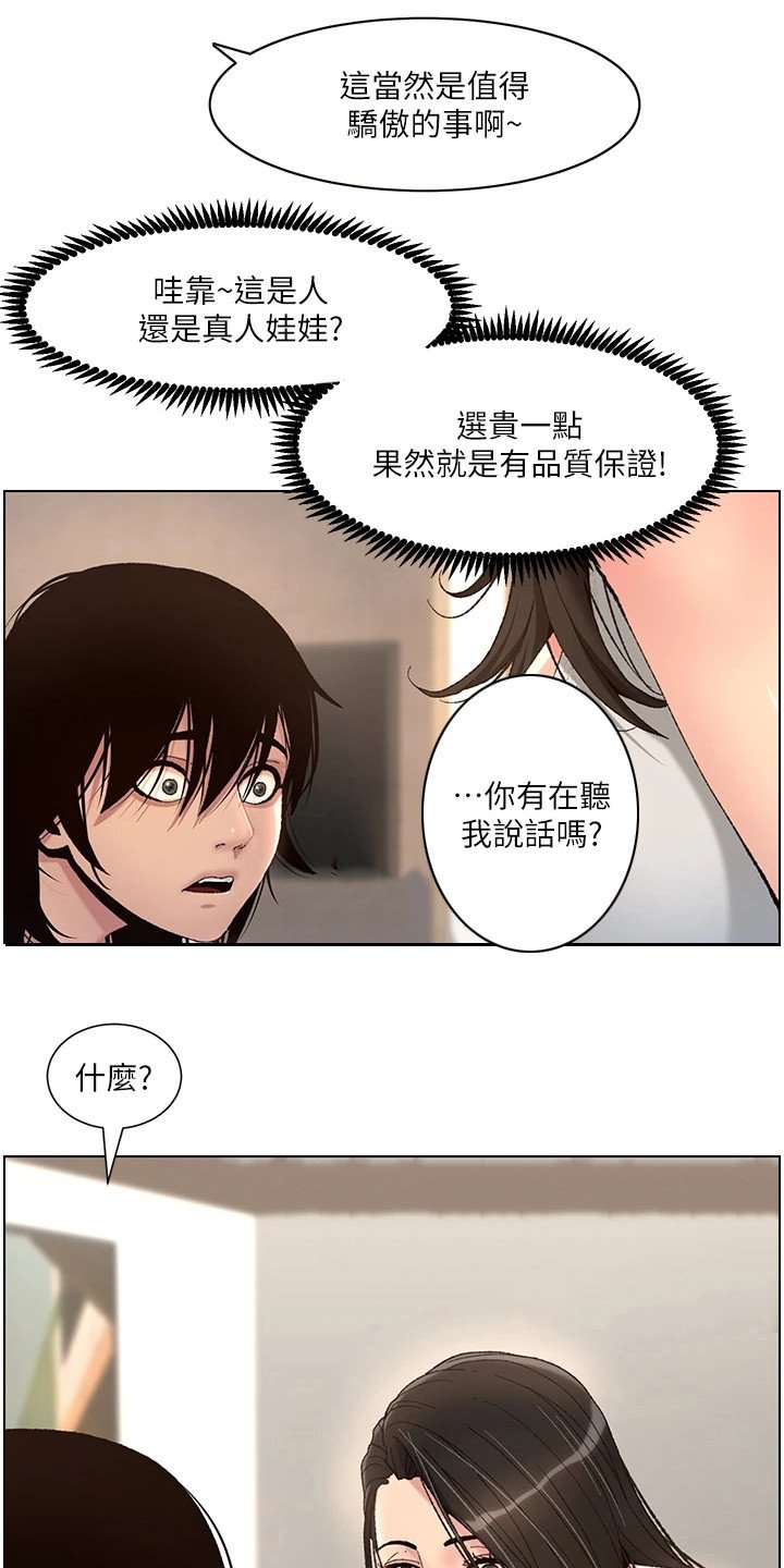 第3章：是真的