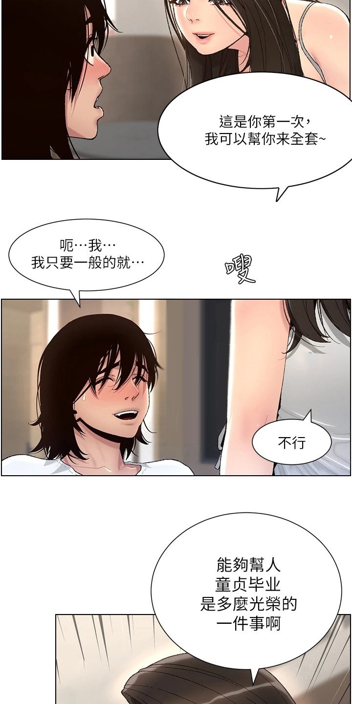 第3章：是真的