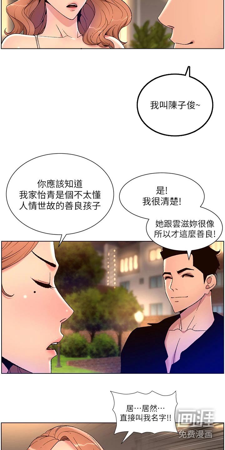 第37章：搭讪