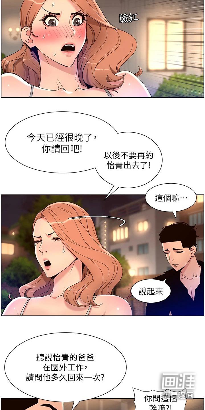 第37章：搭讪