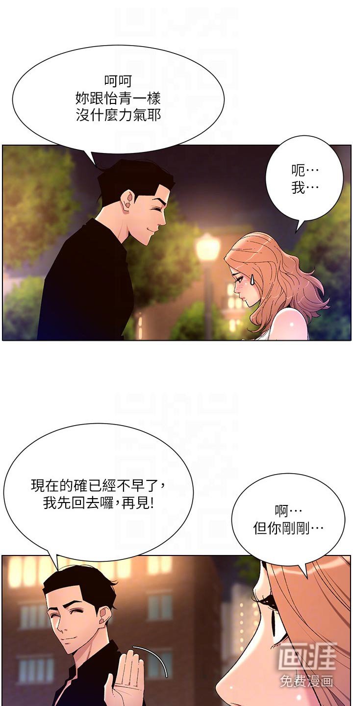第38章：嫌弃