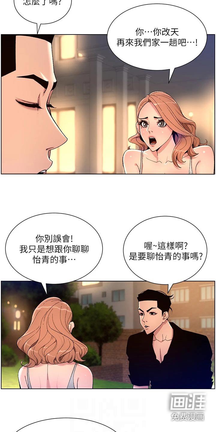 第38章：嫌弃