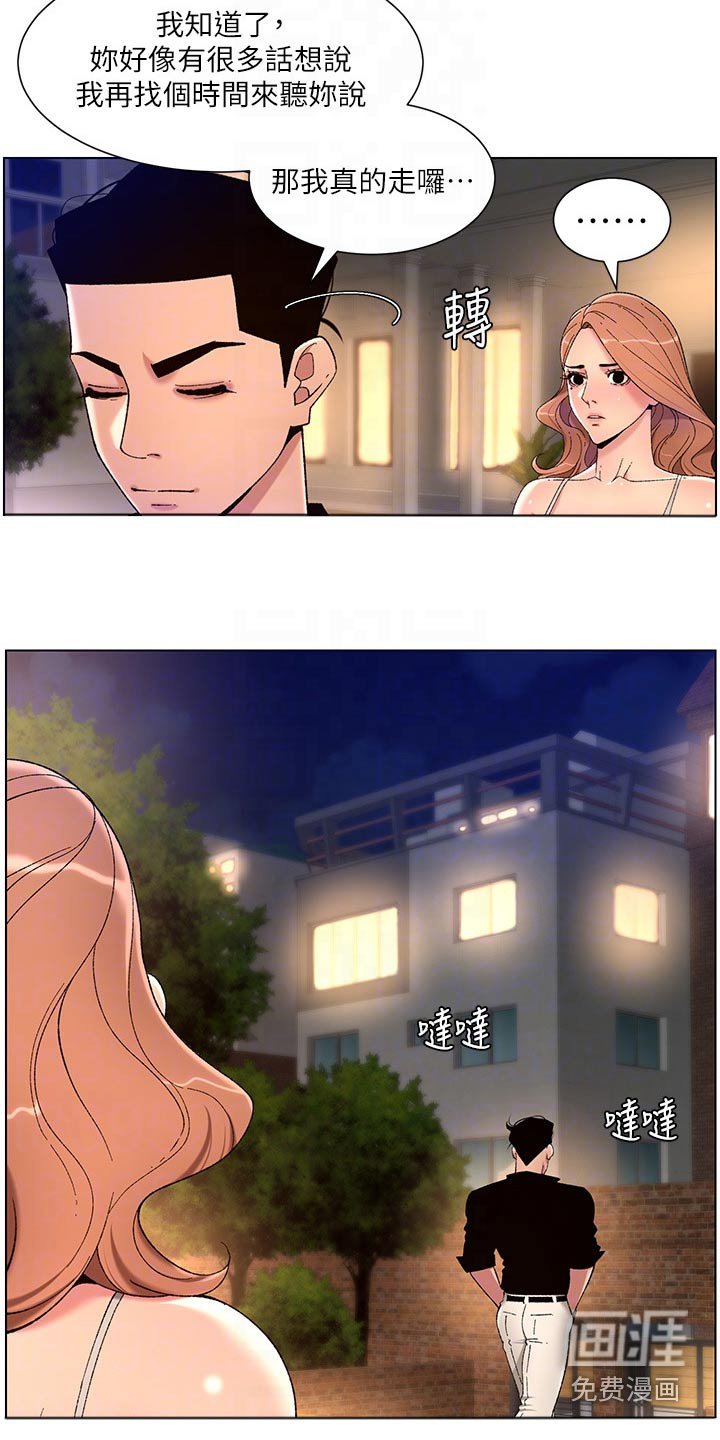 第38章：嫌弃