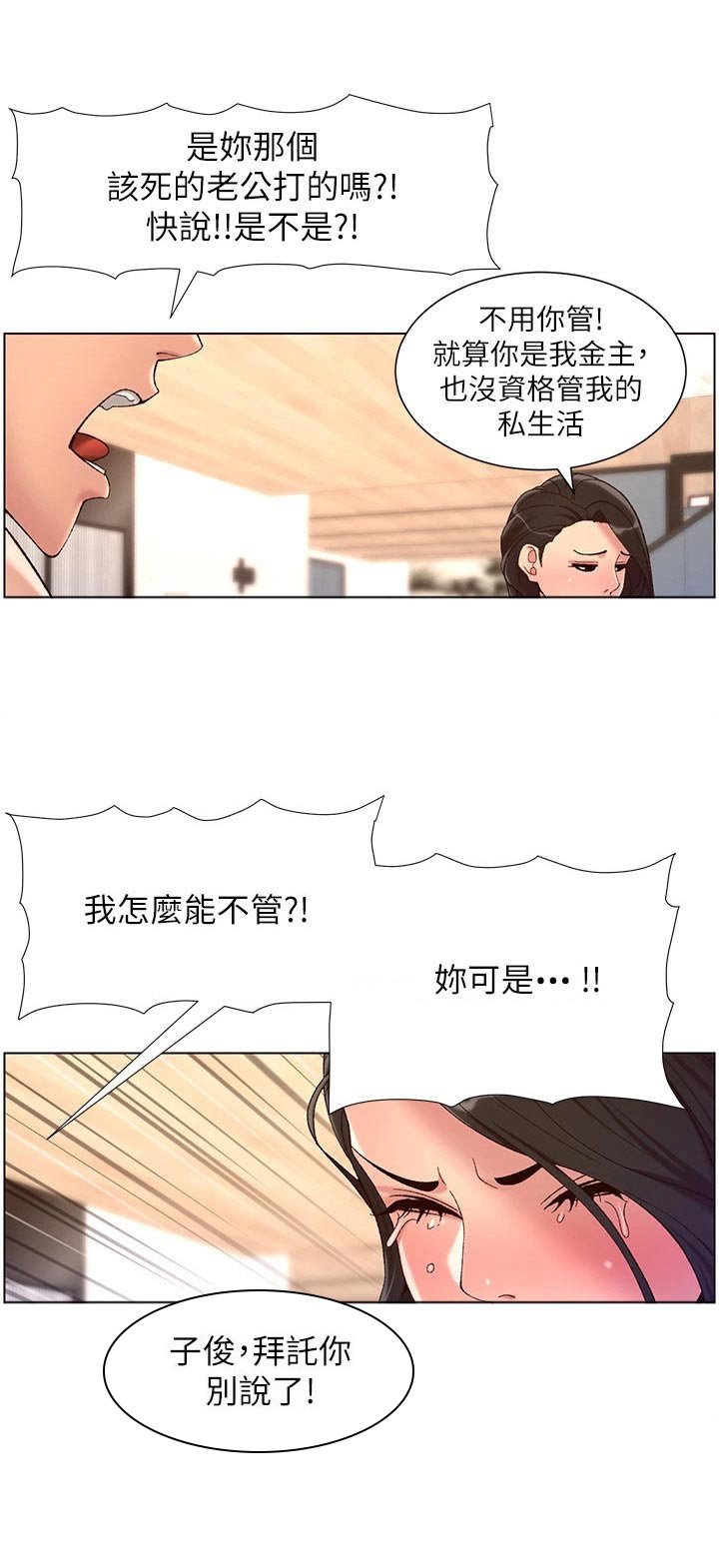 第44章：淤青