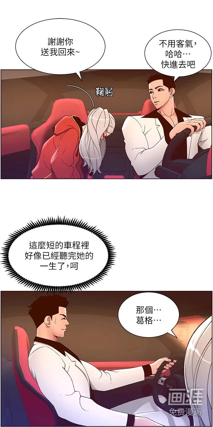 第47章：送你回家
