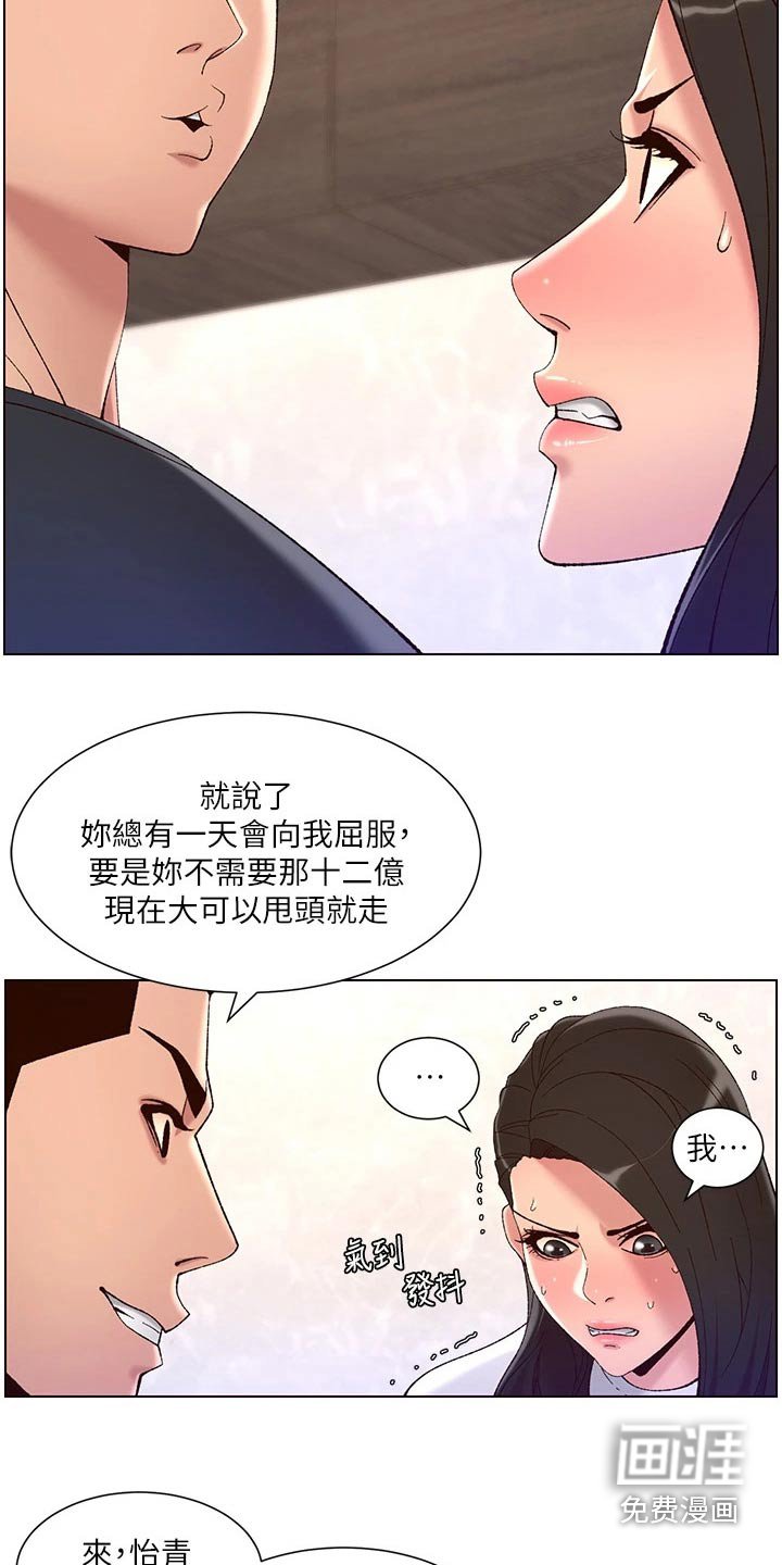 第54章：阿姨 