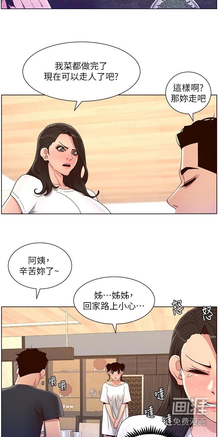 第54章：阿姨 