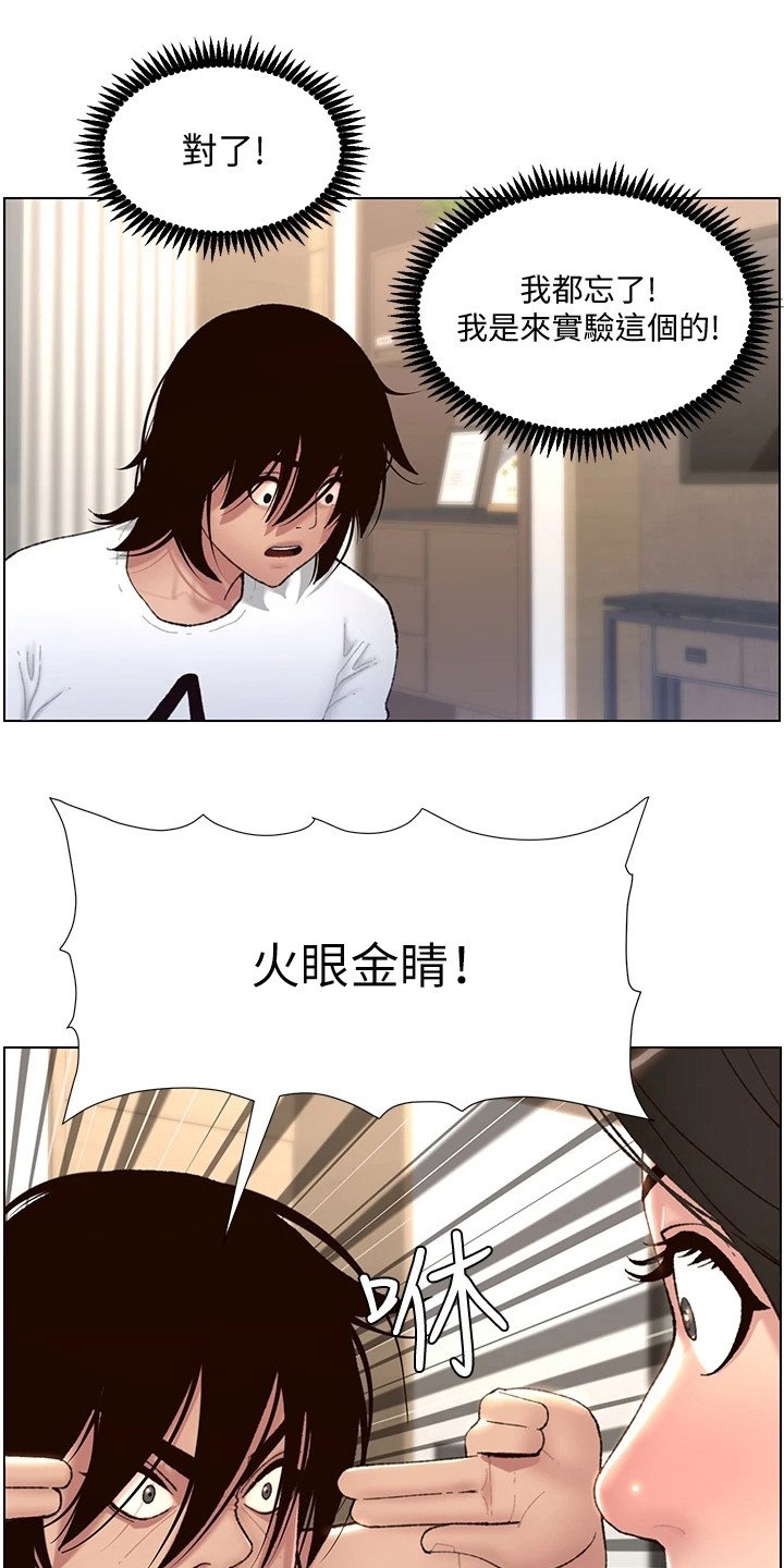 第6章：火眼金睛