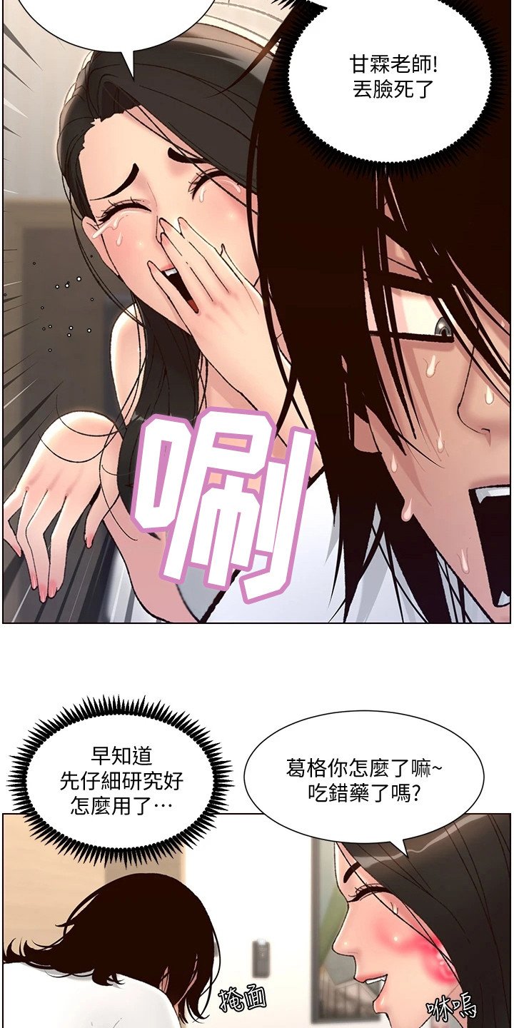 第6章：火眼金睛