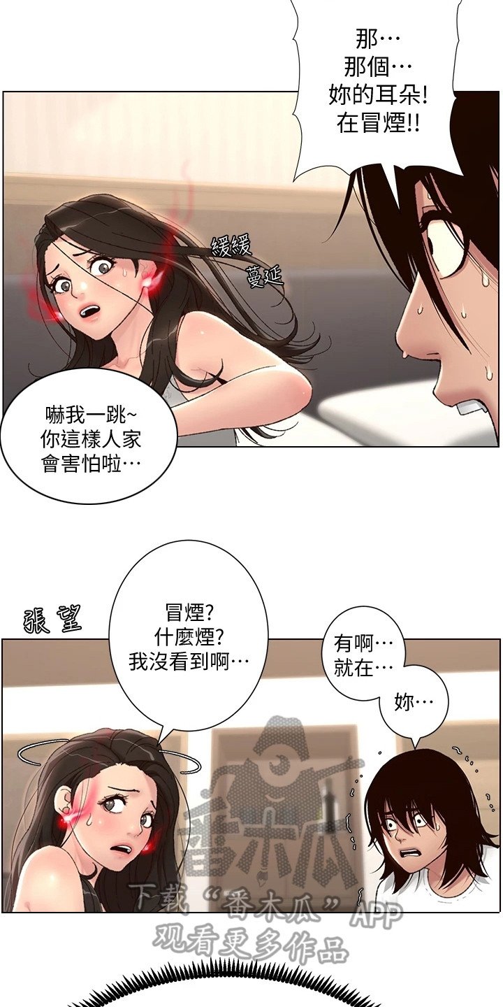 第6章：火眼金睛