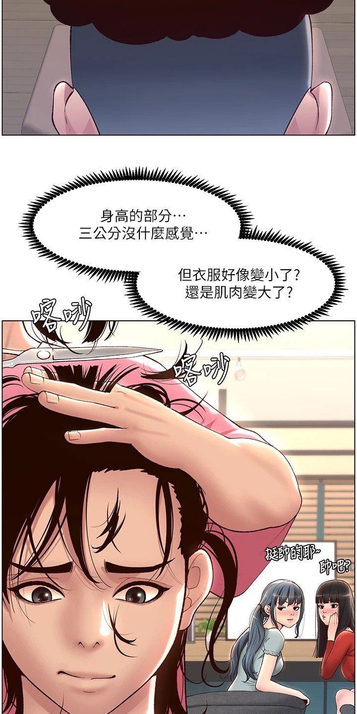 第8章：大变样
