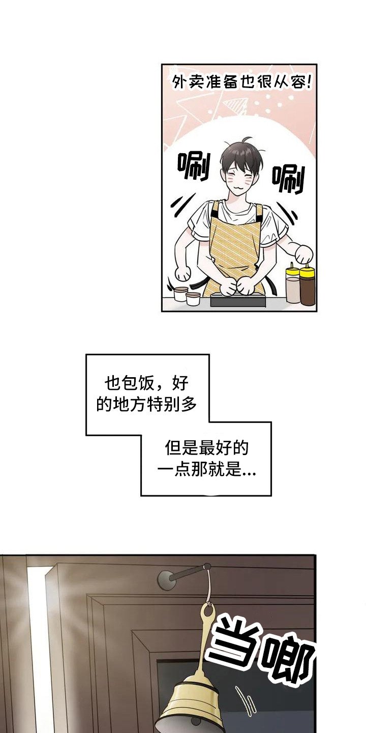 第1章：兼职