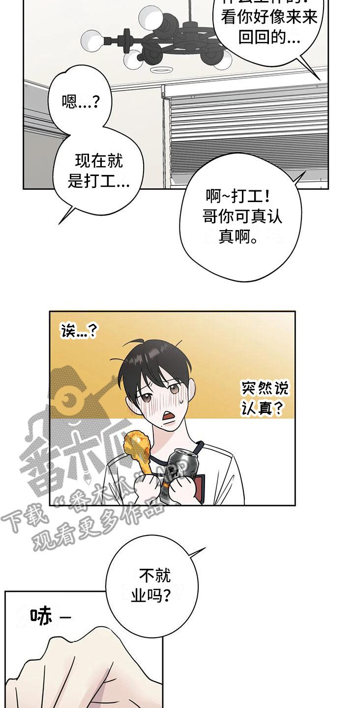 第10章：互相了解