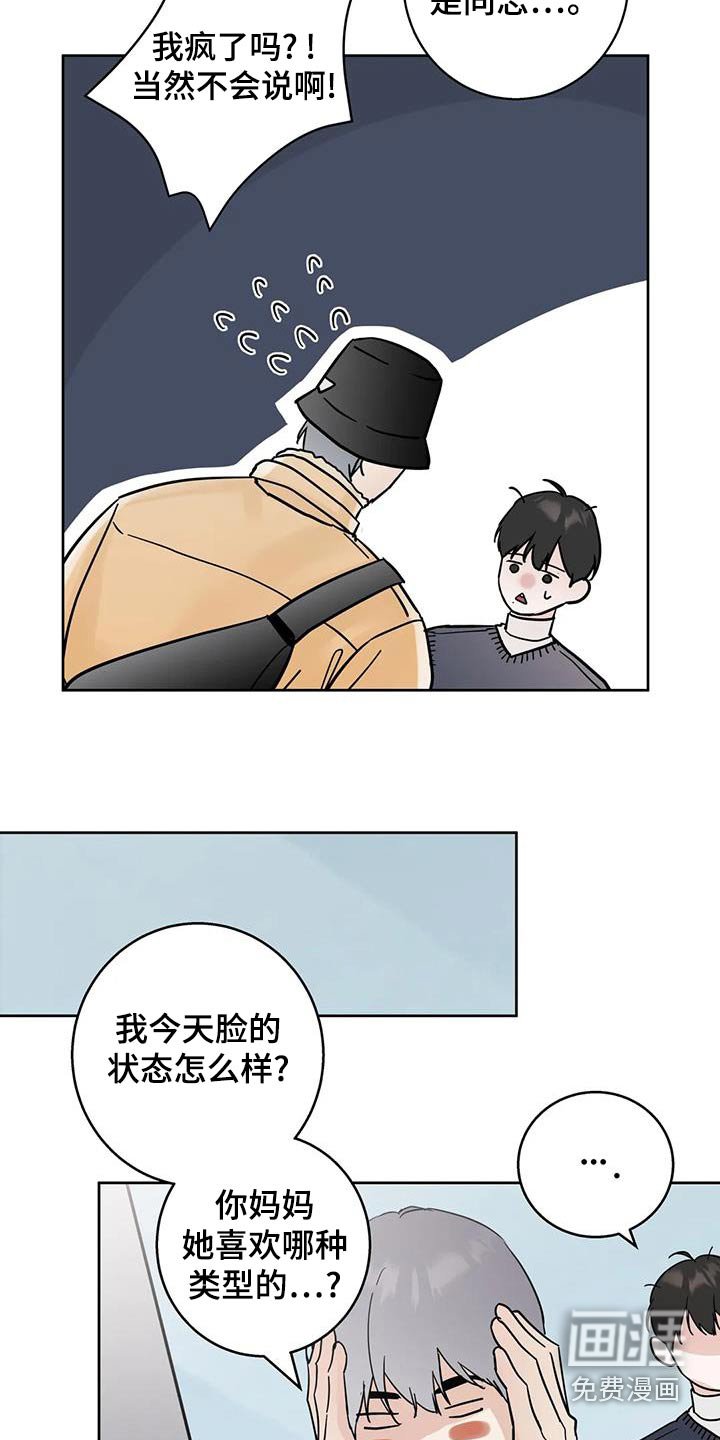 第101章：【第三季】喜欢的类型