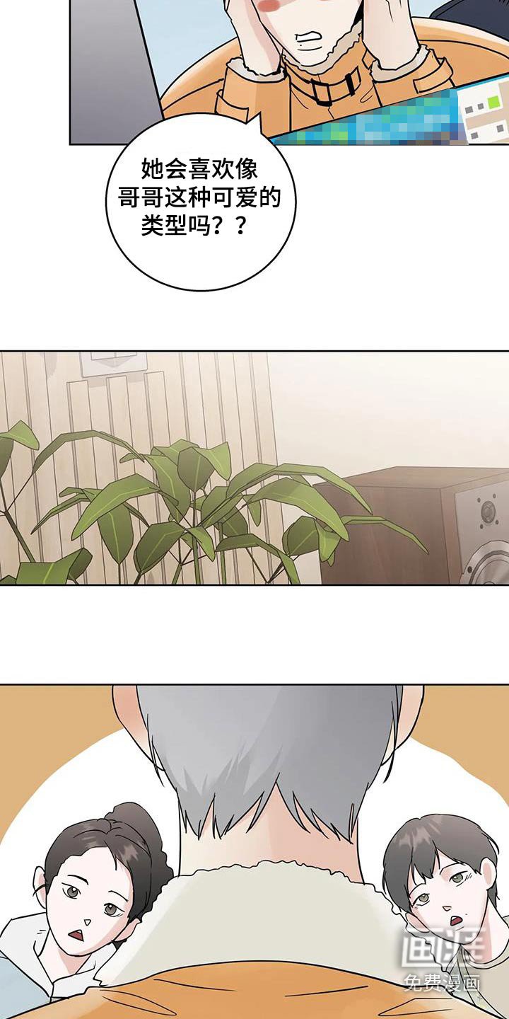 第101章：【第三季】喜欢的类型