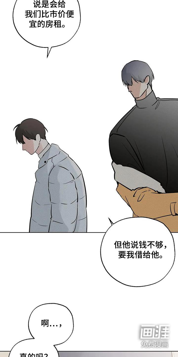 第105章：【第三季】谁能借我