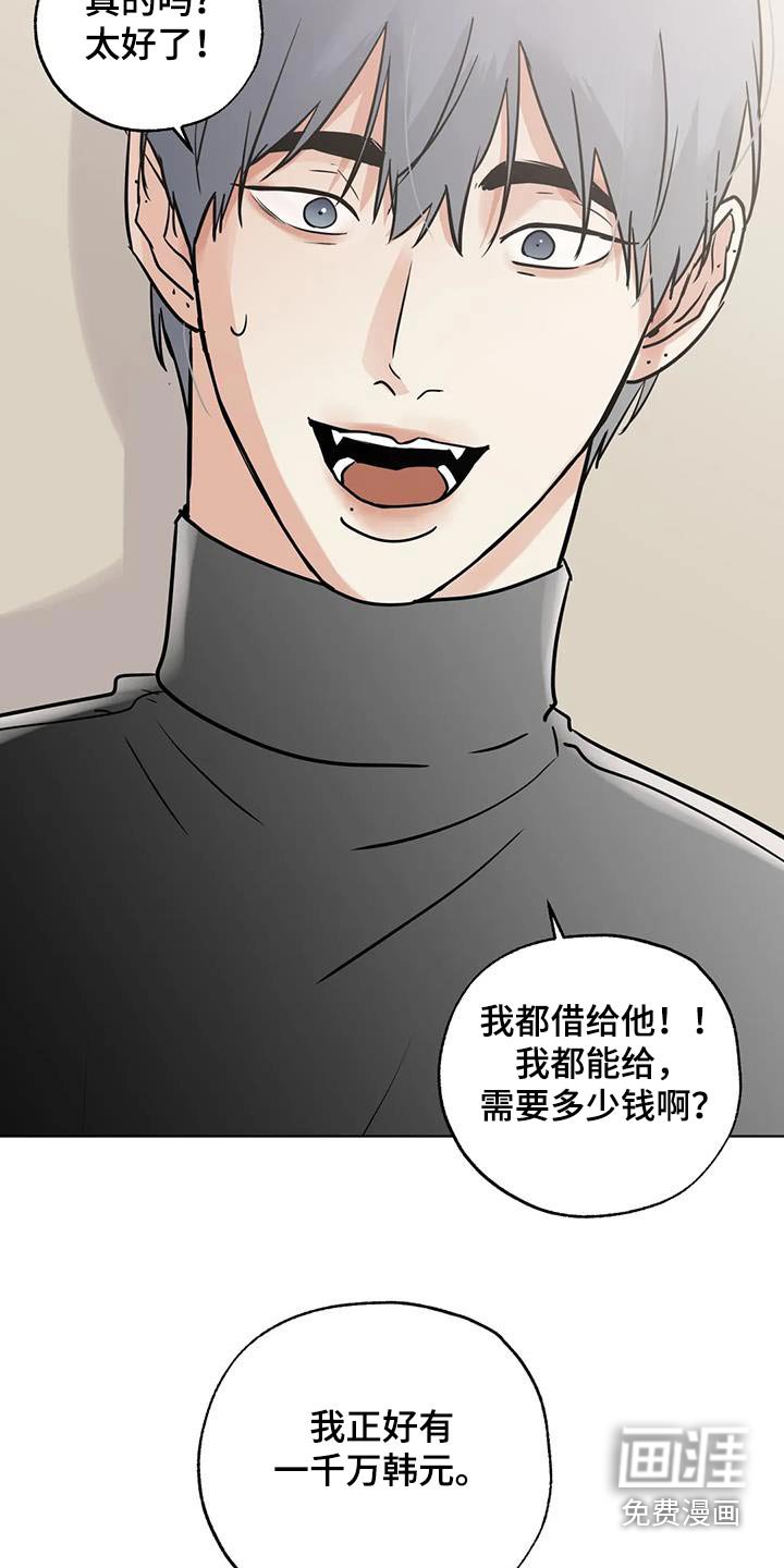 第105章：【第三季】谁能借我