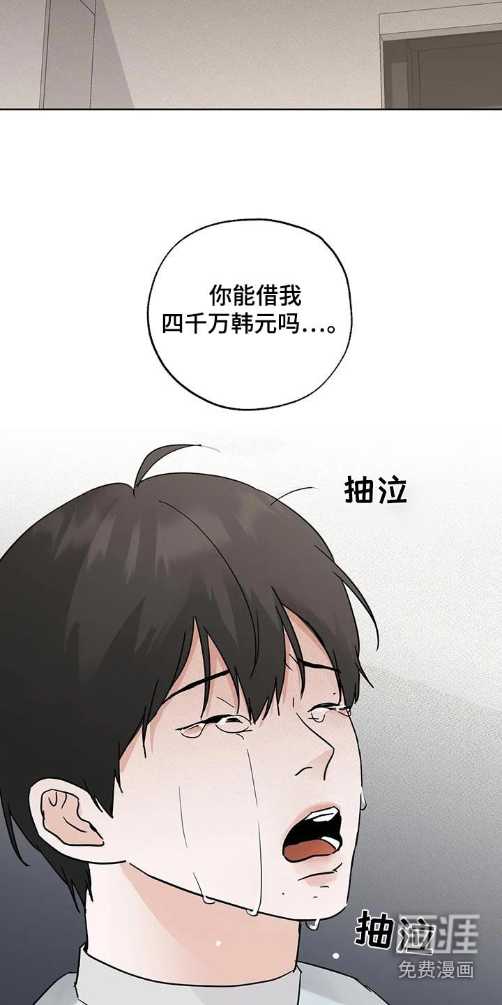 第105章：【第三季】谁能借我
