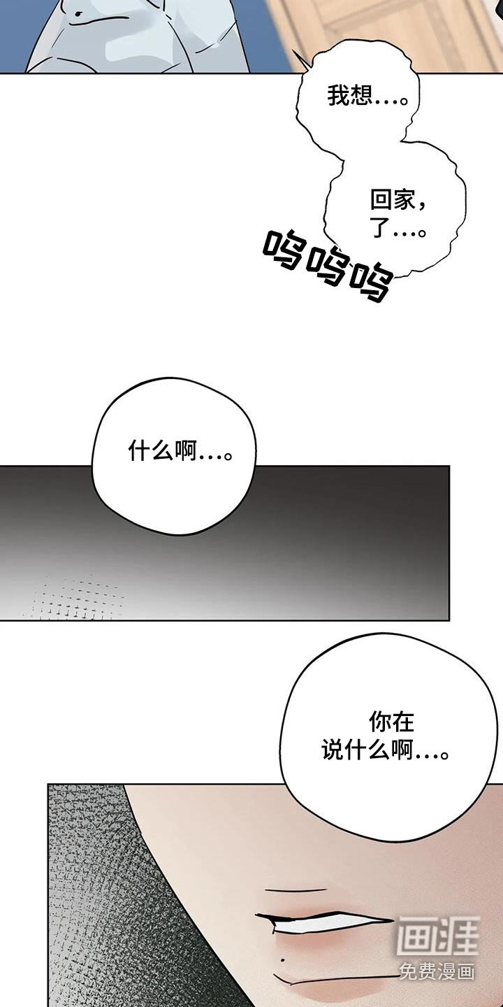 第106章：【第三季】做错了什么