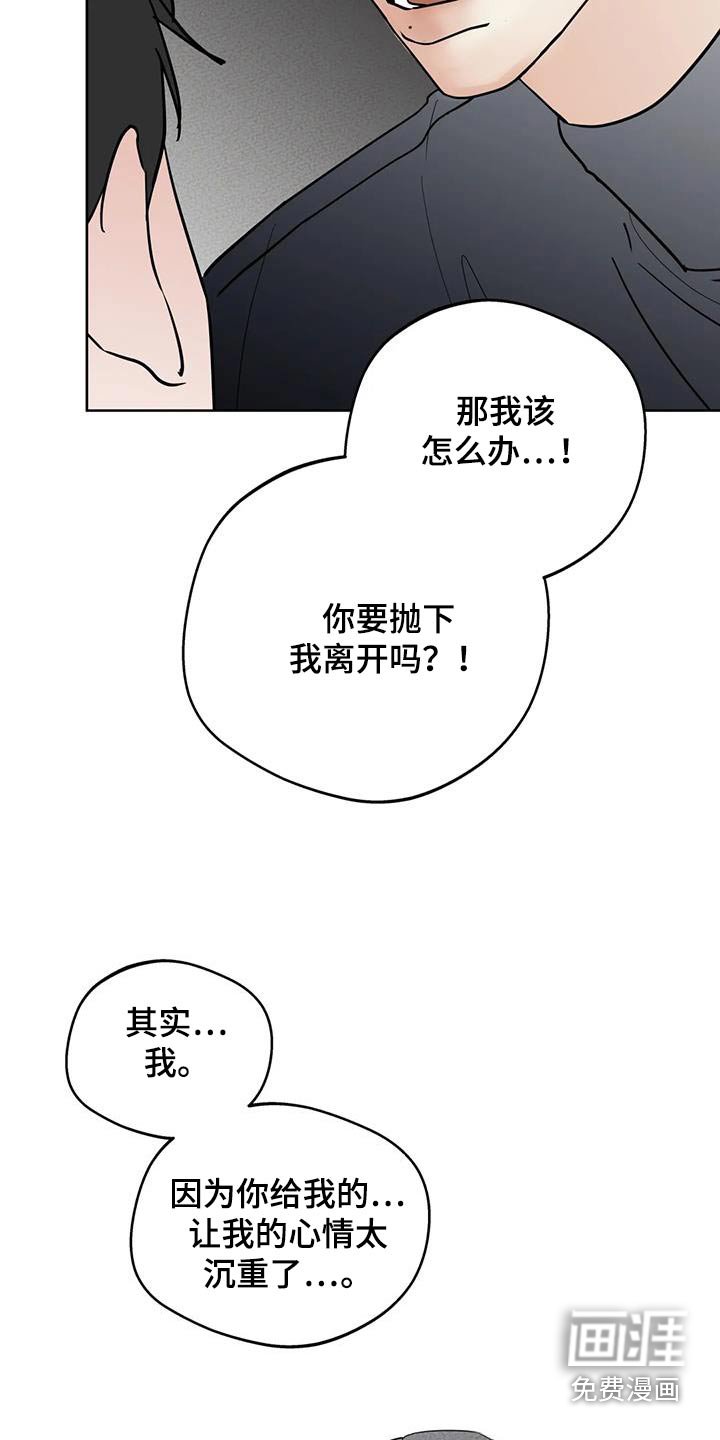 第106章：【第三季】做错了什么