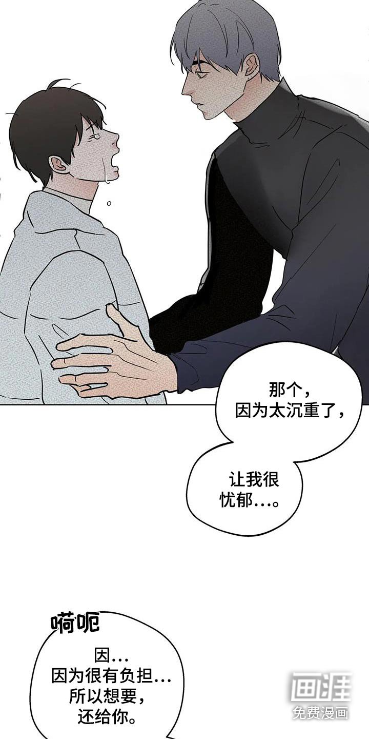 第106章：【第三季】做错了什么