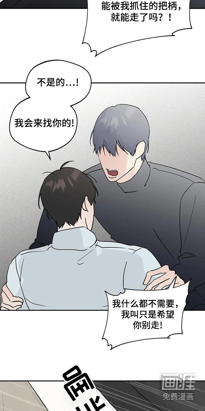 第106章：【第三季】做错了什么