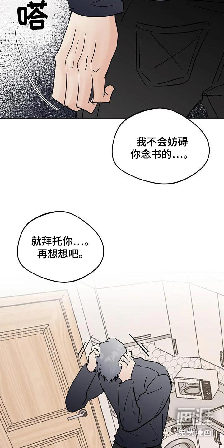 第106章：【第三季】做错了什么