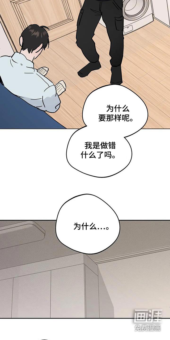 第106章：【第三季】做错了什么