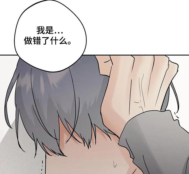 第106章：【第三季】做错了什么